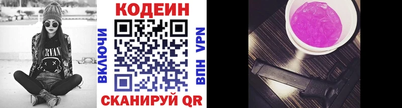 Codein Purple Drank купить закладку Завитинск